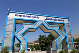 شرایط جذب نیروی امریه دانشگاه علامه طباطبائی اعلام شد

