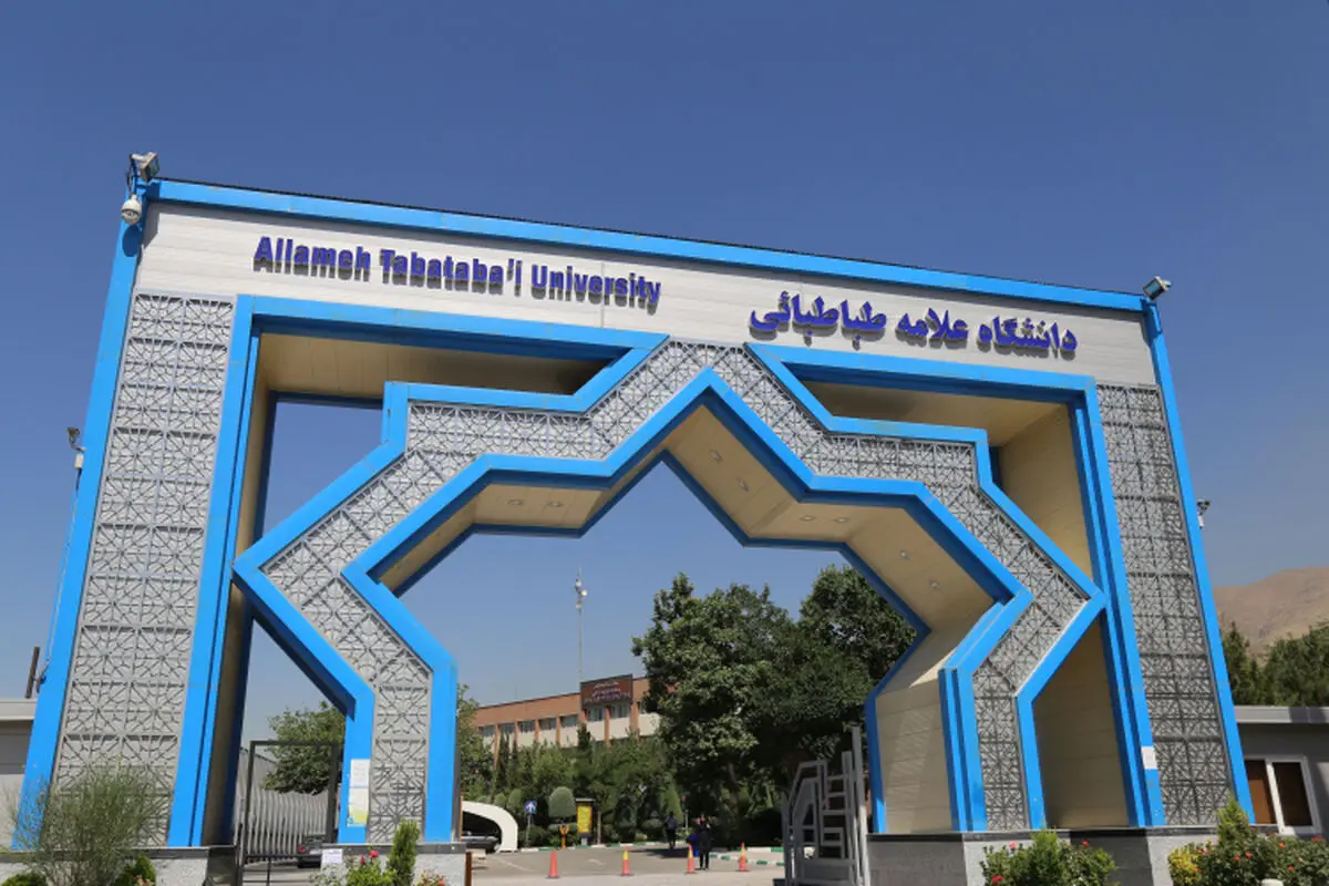 شرایط جذب نیروی امریه دانشگاه علامه طباطبائی اعلام شد

