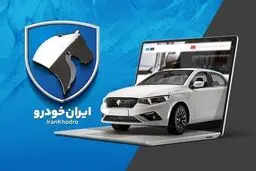 آخرین مهلت ثبت نام ایران‌خودرو تا ساعت ۲۴ امشب 
