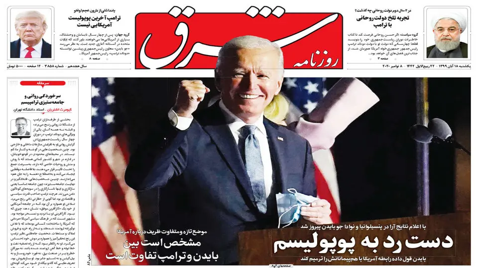 یکشنبه 18 آبان 1399 شماره 3858ً