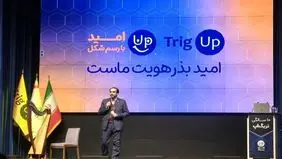 تریگ‌آپ ۱۰ ساله شد