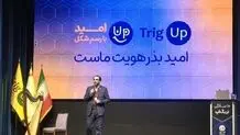 تریگ‌آپ ۱۰ ساله شد