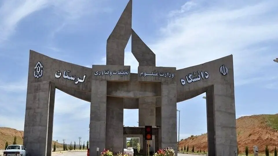 امتحانات دانشگاه لرستان با یک هفته تأخیر برگزار خواهند شد