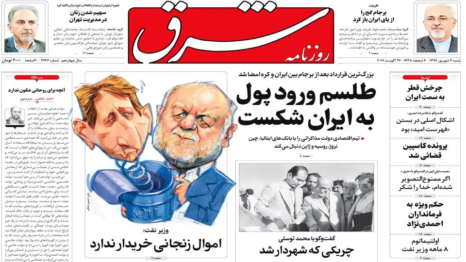  شنبه 4 شهریور ۱۳۹۶ | شماره 2946