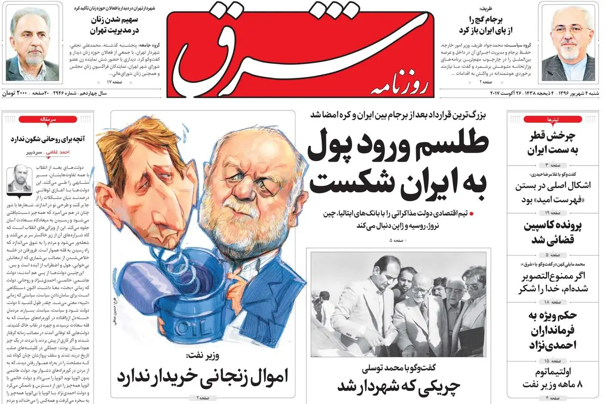  شنبه 4 شهریور ۱۳۹۶ | شماره 2946