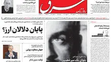 چهارشنبه 3 اسفند 1401 شماره 4502