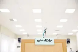 «شیطان لویزان» در آستانه آزادی