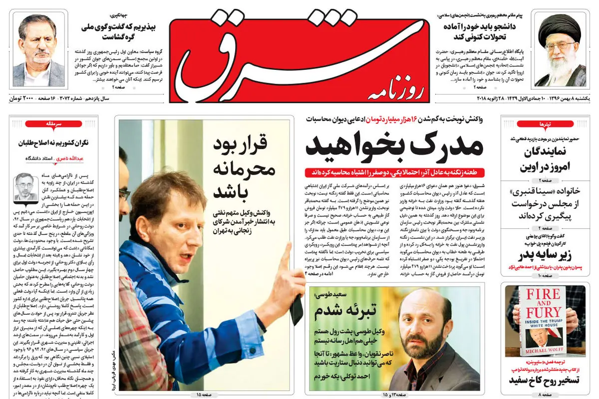 یکشنبه 8 بهمن 1396 شماره 3072