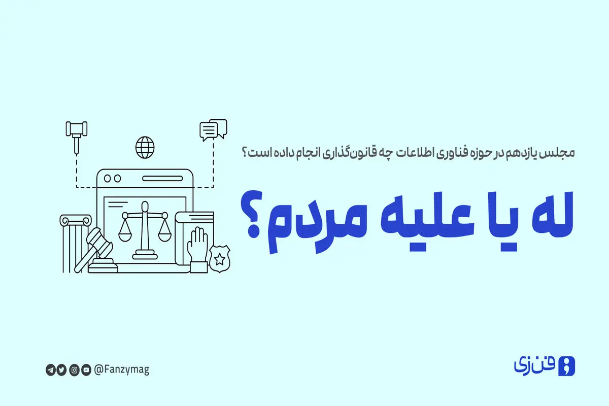 له یا علیه مردم؟