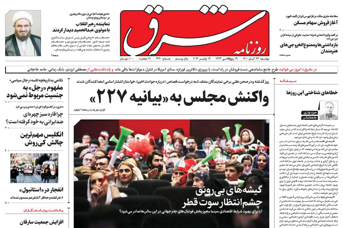 دوشنبه 23 آبان 1401 | شماره 4420