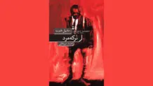 بازگشت به دنیای کارآگاهی

