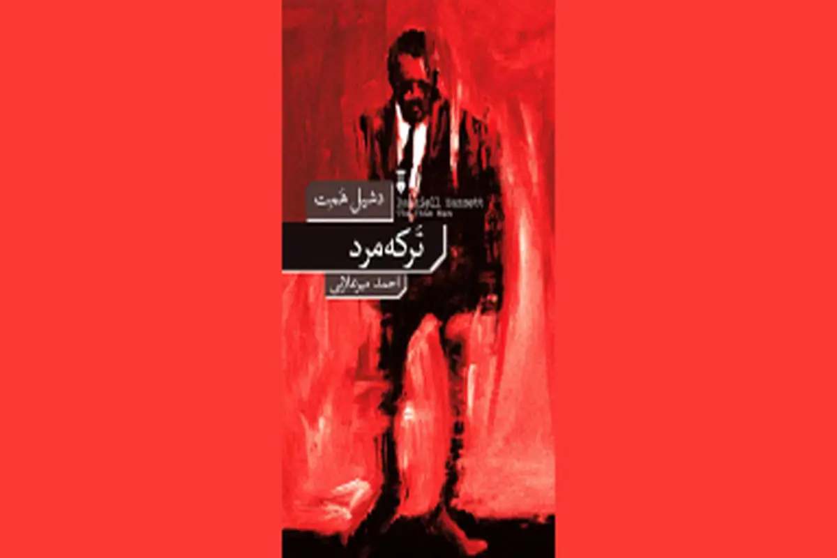 بازگشت به دنیای کارآگاهی

