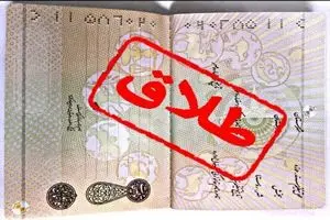 ۱۳۰۰ طلاق صوری در بین مقرری بگیران تامین اجتماعی کشف شد