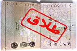 آمار «فاجعه‌بار» طلاق در ادارات دولتی از زبان یک مقام وزارت کشور