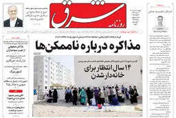 روزنامه شرق دوشنبه 20 مرداد 1404 شماره 5179