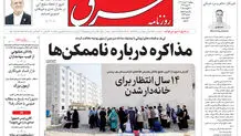 روزنامه شرق دوشنبه 20 مرداد 1404 شماره 5179