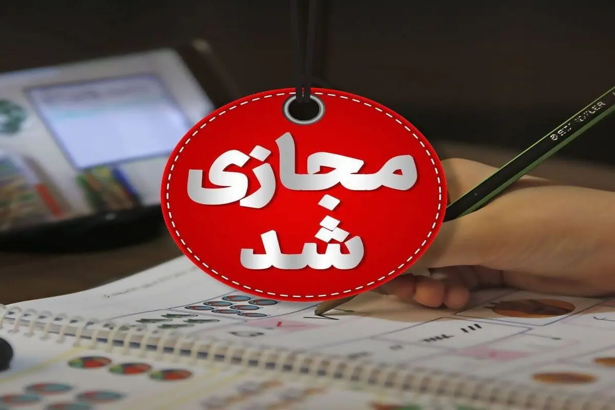 تعطیلی همه مدارس، دانشگاه‌ها، بانک‌ها، ادارات و حوزه‌های قضایی استان اردبیل در روز ۲۴ بهمن