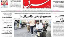 دوشنبه 2 آبان 1401 | شماره 4402