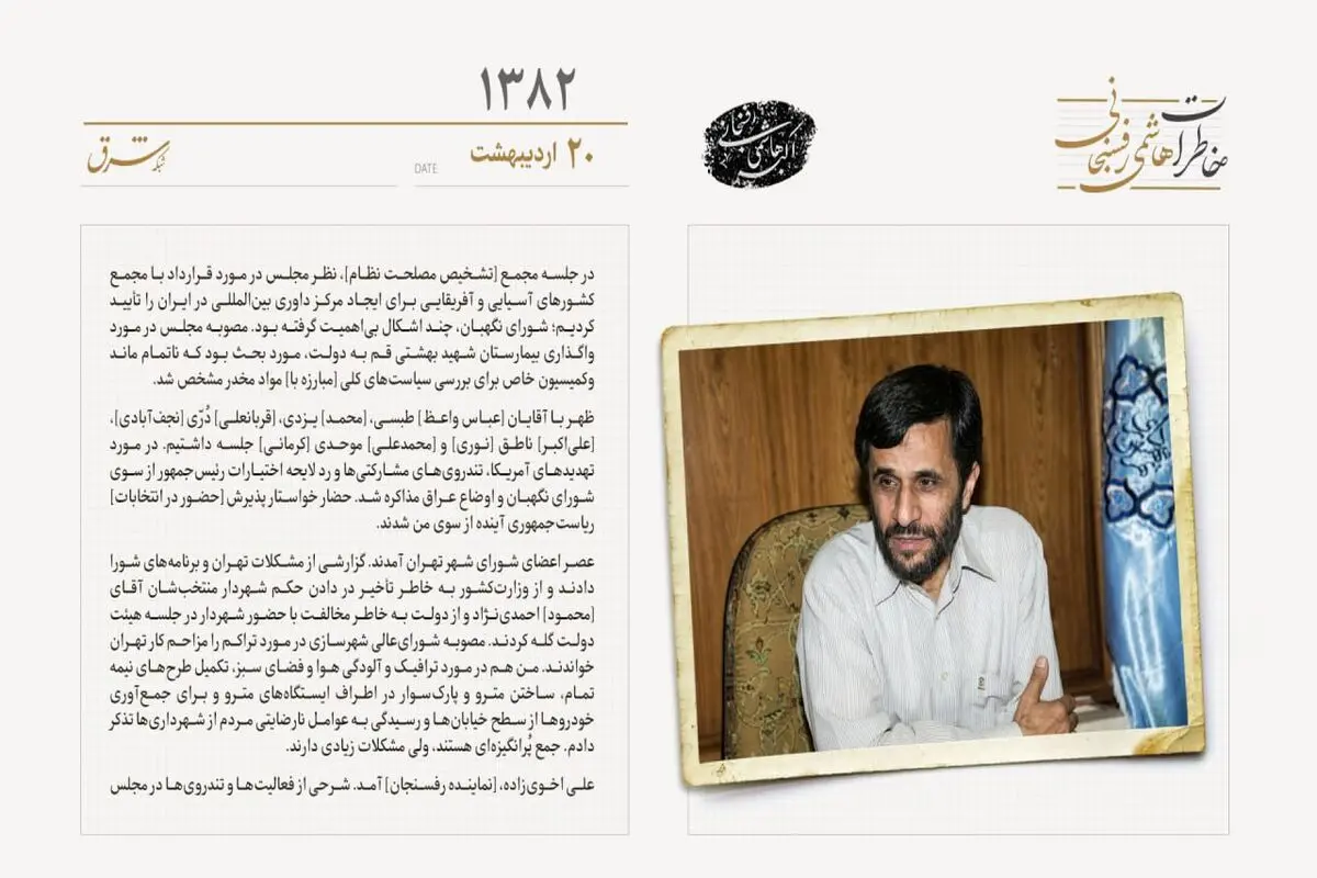 ناراحتی شورای شهر از تاخیر در ابلاغ حکم شهرداری احمدی‌نژاد
