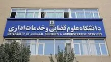 درهای دانشگاه قضایی دوباره به روی زنان باز شد