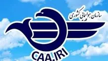 ایران حمله به هواپیمای حامل دارو را محکوم کرد/ نامه سازمان هواپیمایی به مراجع بین المللی