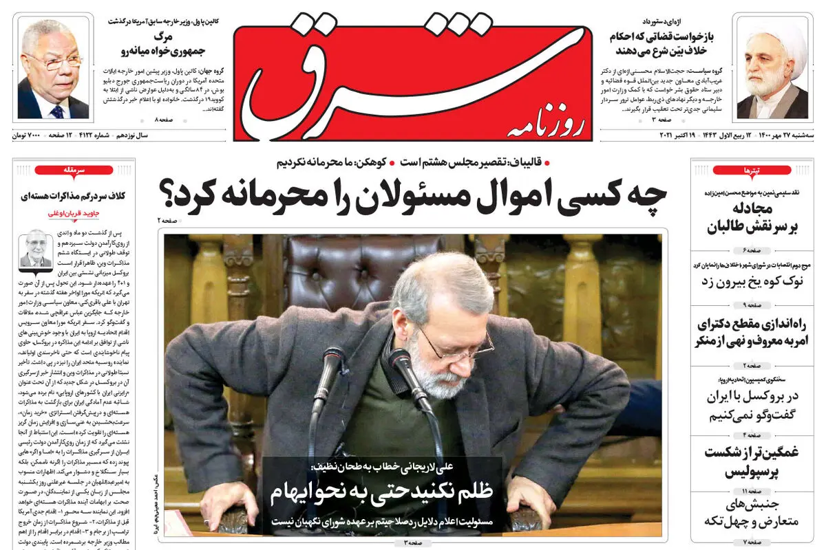 سه شنبه 27 مهر 1400 | شماره 4122