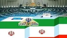 لیست‌های معروف احزاب تهران برای انتخابات مجلس 
