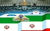 لیست‌های معروف احزاب تهران برای انتخابات مجلس 