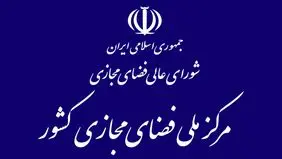 سند برنامه جامع ترویج و ارتقای سواد فضای مجازی تصویب شد 