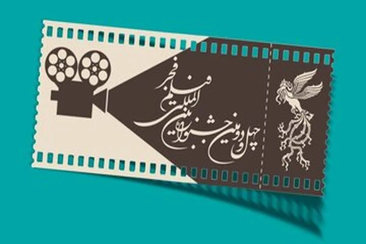 قیمت بلیت‌های جشنواره فیلم فجر اعلام شد