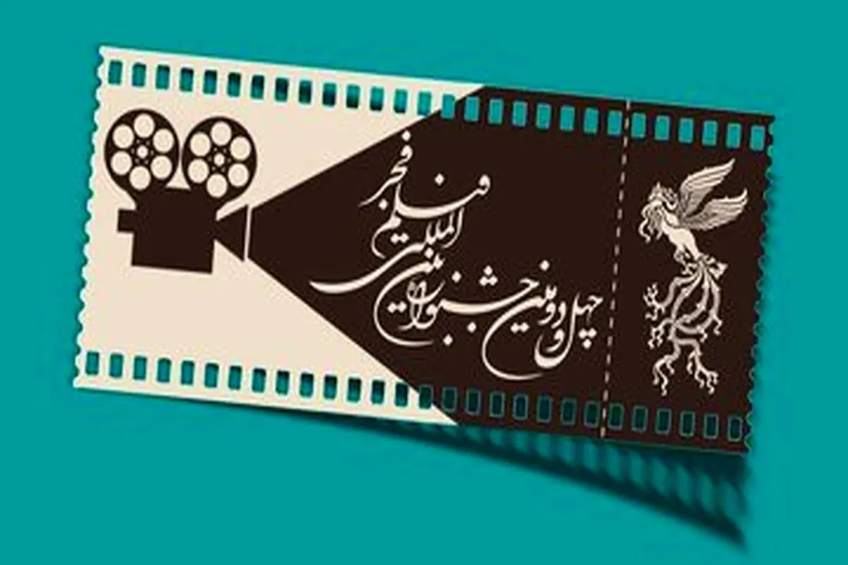 قیمت بلیت‌های جشنواره فیلم فجر اعلام شد
