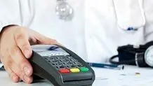 ابطال مجوز پزشکانی که از کارت‌خوان استفاده نکنند