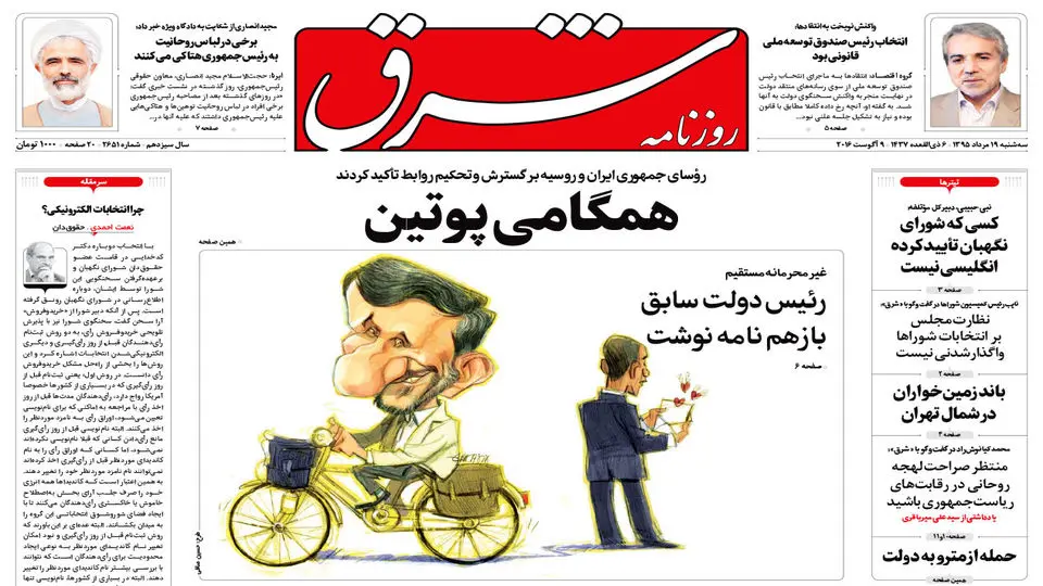 سه شنبه 19 مرداد 1395 شماره 2651