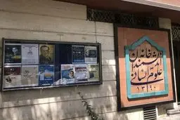 حمایت نصف به اضافه یک اعضای شورای شهر از ادامه فعالیت خانه اندیشمندان در ساختمان ورشو