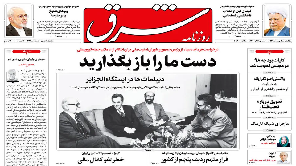 یکشنبه 28 بهمن  1397 | شماره 3368