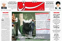 دوشنبه 21خرداد 1397 شماره 3167