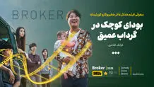 بودای کوچک در گرداب عمیق