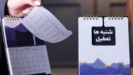 علت مخالفت نمایندگان با تعطیلی جمعه و شنبه به جای پنجشنبه و جمعه

