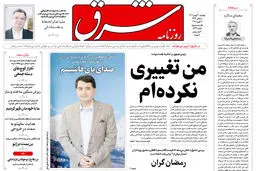 روزنامه شرق پنجشنبه 30 بهمن 1404 شماره 5331