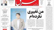 روزنامه شرق پنجشنبه 30 بهمن 1404 شماره 5331