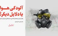 واکنش کاربران شبکه‌های اجتماعی به خبر تعطیلی شهر تهران چه بود؟