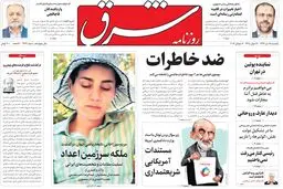  یکشنبه 25 تیر ۱۳۹۶ | شماره 2912