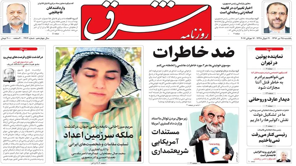  یکشنبه 25 تیر ۱۳۹۶ | شماره 2912