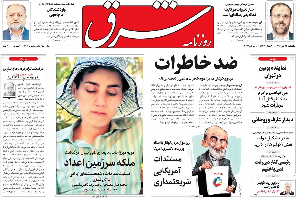  یکشنبه 25 تیر ۱۳۹۶ | شماره 2912