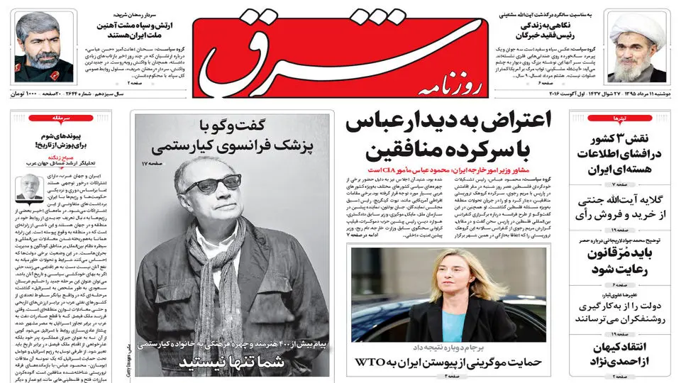 دوشنبه 11 مرداد 1395 شماره 2644