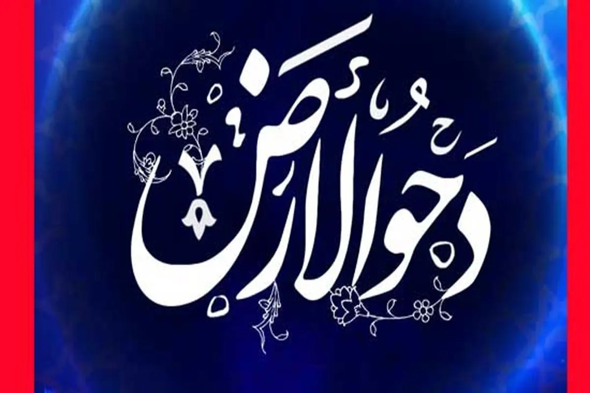 دحوالارض ۱۴۰۴ چه روزی است؟ | فضیلت‌ها و اعمال شب و روز دحوالارض