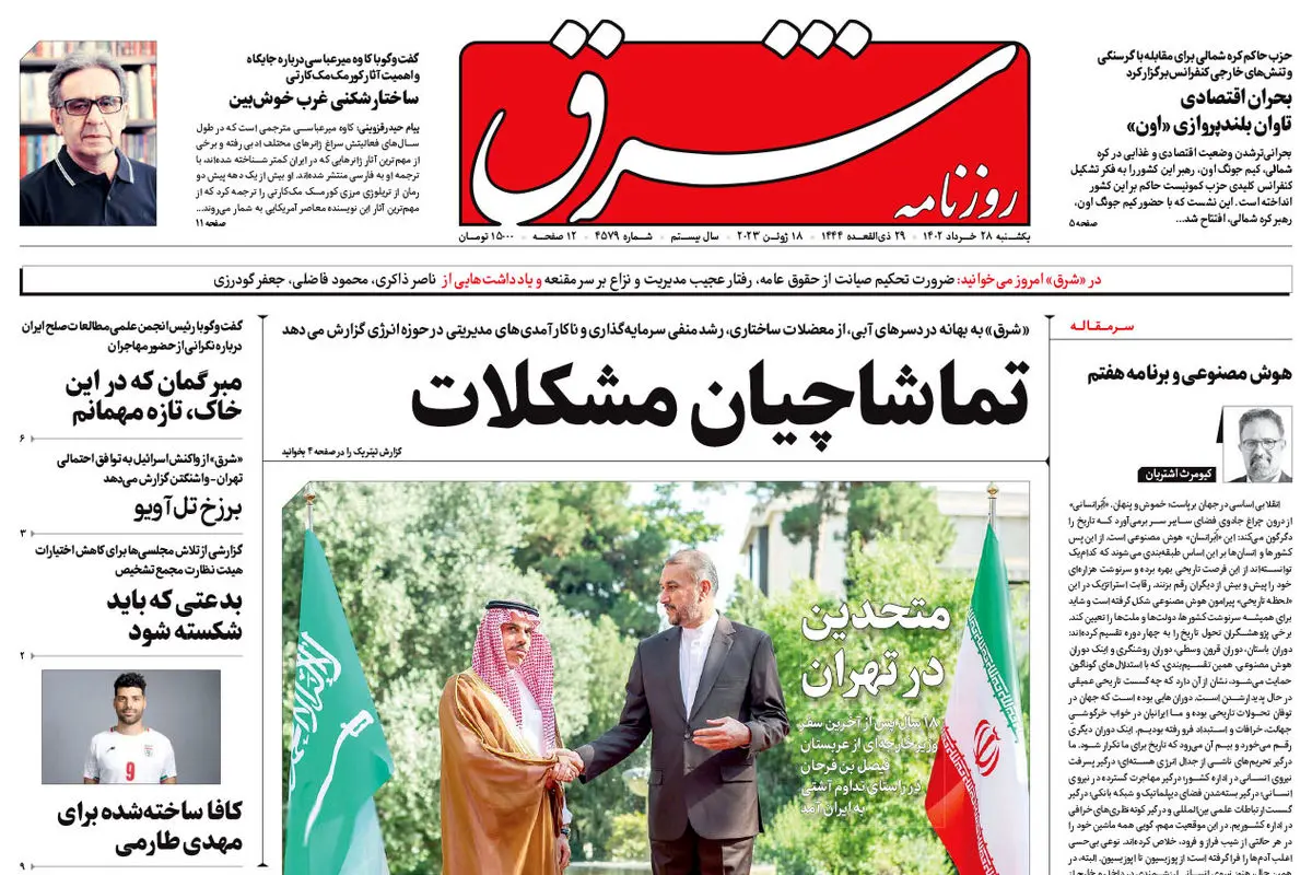 یکشنبه 28 خرداد 1402 شماره 4579
