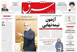 چهارشنبه 16 دی 1394 | شماره 2488