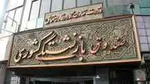 انتظار برای صدور احکام حقوقی بازنشستگان بر مبنای متناسب‌سازی ۷۰ درصدی