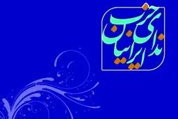  نزول وحشتناک کیفیت نظامِ آموزشی! یعنی سلب آرامشِ دانشجویان و افزایش شکاف دولت و ملت!